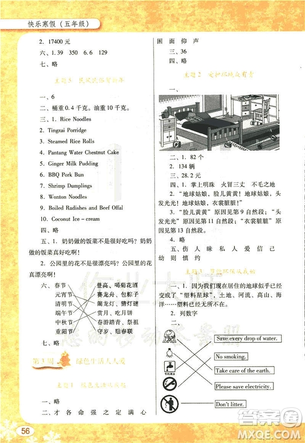 南方新課堂2019版快樂(lè)寒假五年級(jí)合訂版本參考答案