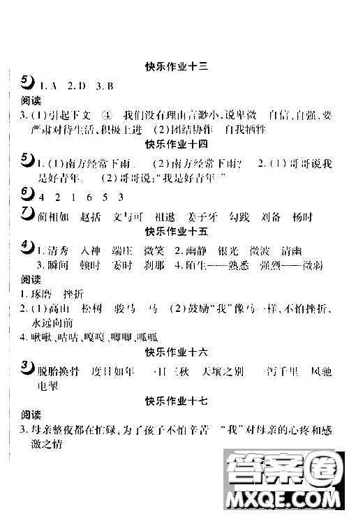 2019版happy寒假作業(yè)快樂寒假六年級語文參考答案
