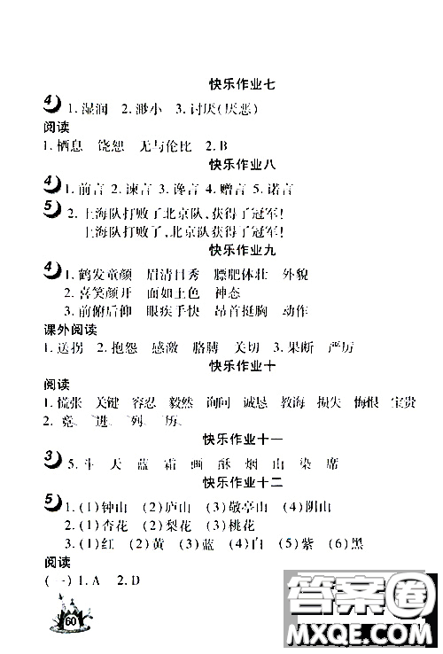 2019版happy寒假作業(yè)快樂寒假六年級語文參考答案