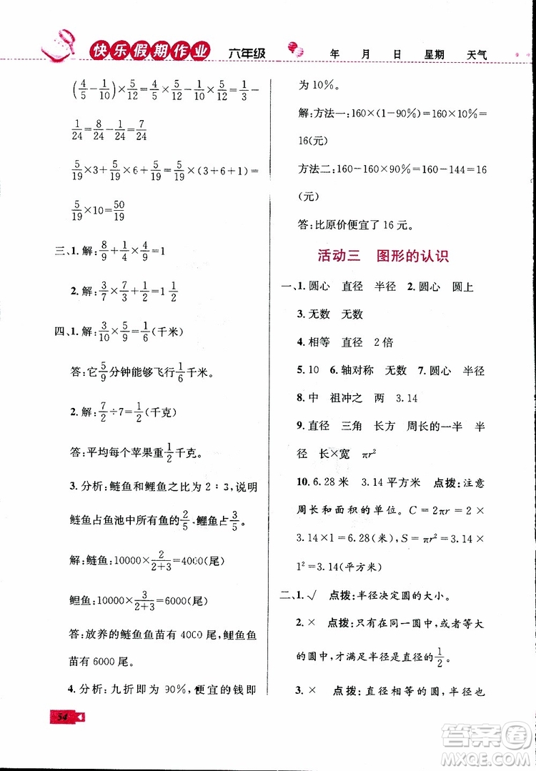 2019年創(chuàng)新成功學(xué)習(xí)快樂寒假數(shù)學(xué)六年級(jí)人教版RJ參考答案