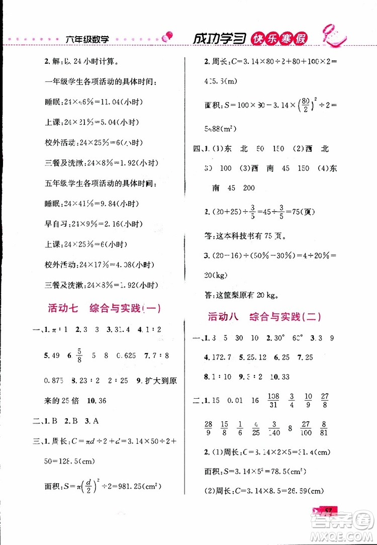 2019年創(chuàng)新成功學(xué)習(xí)快樂寒假數(shù)學(xué)六年級(jí)人教版RJ參考答案