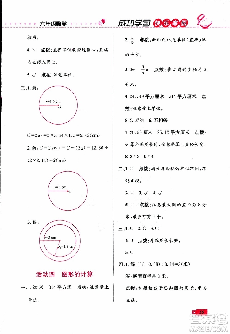 2019年創(chuàng)新成功學(xué)習(xí)快樂寒假數(shù)學(xué)六年級(jí)人教版RJ參考答案