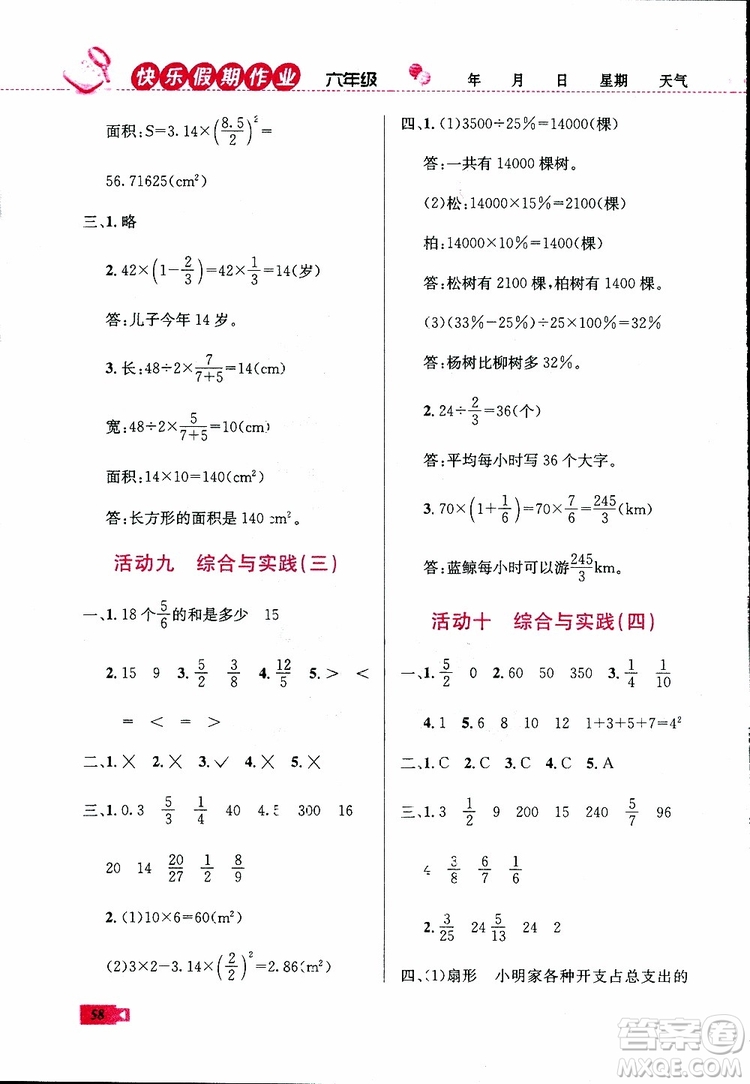 2019年創(chuàng)新成功學(xué)習(xí)快樂寒假數(shù)學(xué)六年級(jí)人教版RJ參考答案