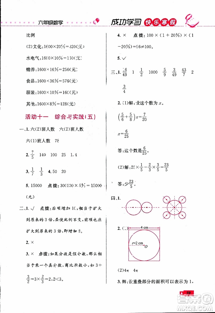 2019年創(chuàng)新成功學(xué)習(xí)快樂寒假數(shù)學(xué)六年級(jí)人教版RJ參考答案