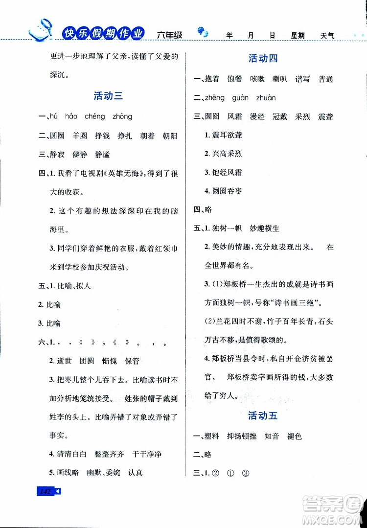 2019年創(chuàng)新成功學(xué)習(xí)快樂寒假六年級(jí)合訂版參考答案