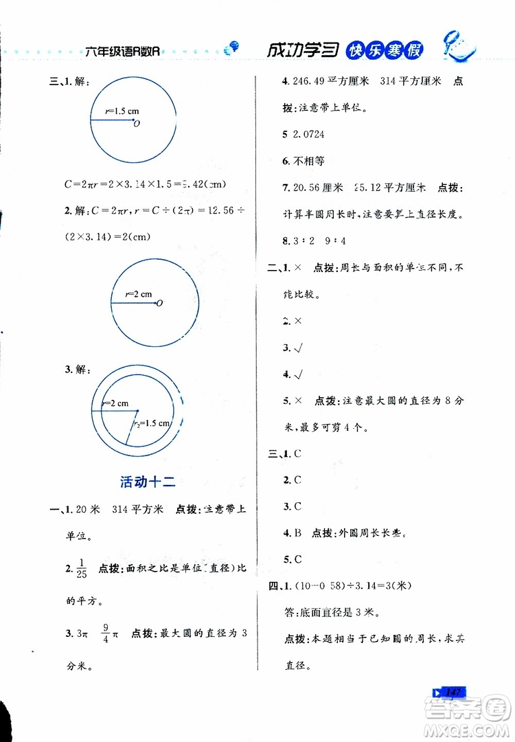 2019年創(chuàng)新成功學(xué)習(xí)快樂寒假六年級(jí)合訂版參考答案