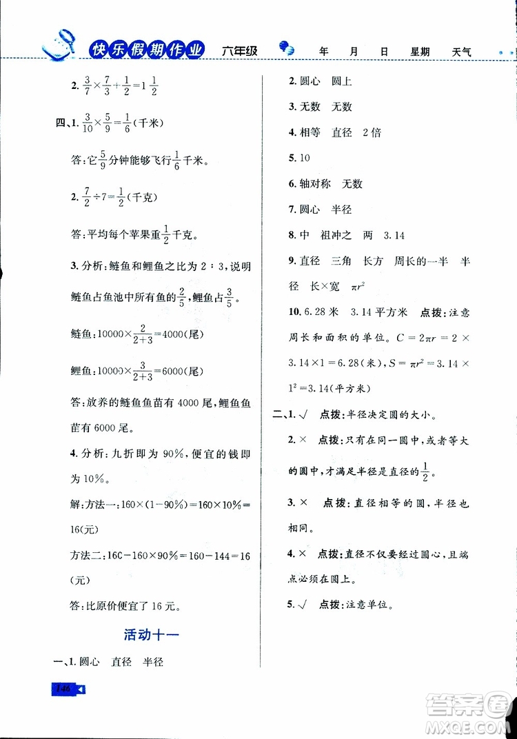 2019年創(chuàng)新成功學(xué)習(xí)快樂寒假六年級(jí)合訂版參考答案