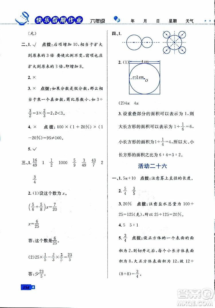2019年創(chuàng)新成功學(xué)習(xí)快樂寒假六年級(jí)合訂版參考答案
