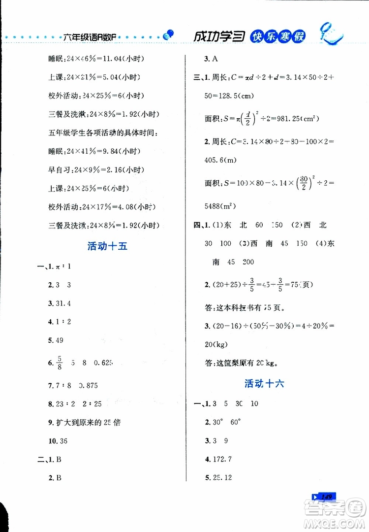 2019年創(chuàng)新成功學(xué)習(xí)快樂寒假六年級(jí)合訂版參考答案