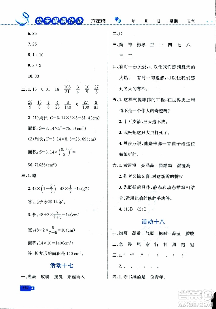 2019年創(chuàng)新成功學(xué)習(xí)快樂寒假六年級(jí)合訂版參考答案