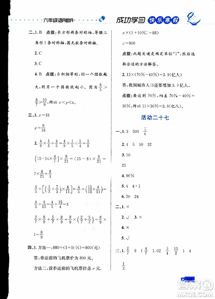 2019年創(chuàng)新成功學(xué)習(xí)快樂寒假六年級(jí)合訂版參考答案