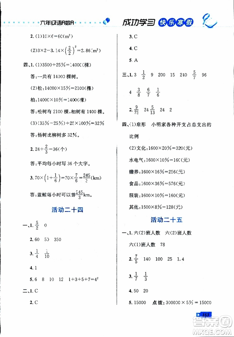 2019年創(chuàng)新成功學(xué)習(xí)快樂寒假六年級(jí)合訂版參考答案