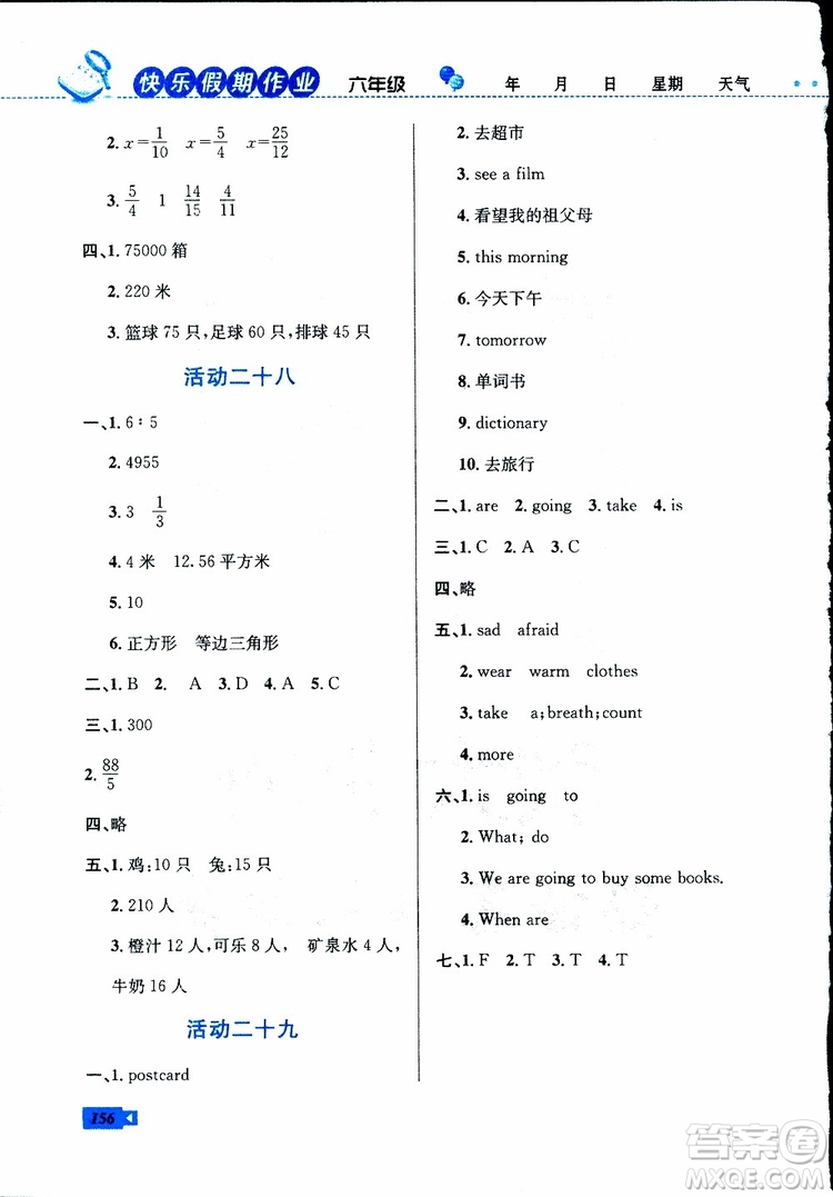 2019年創(chuàng)新成功學(xué)習(xí)快樂寒假六年級(jí)合訂版參考答案