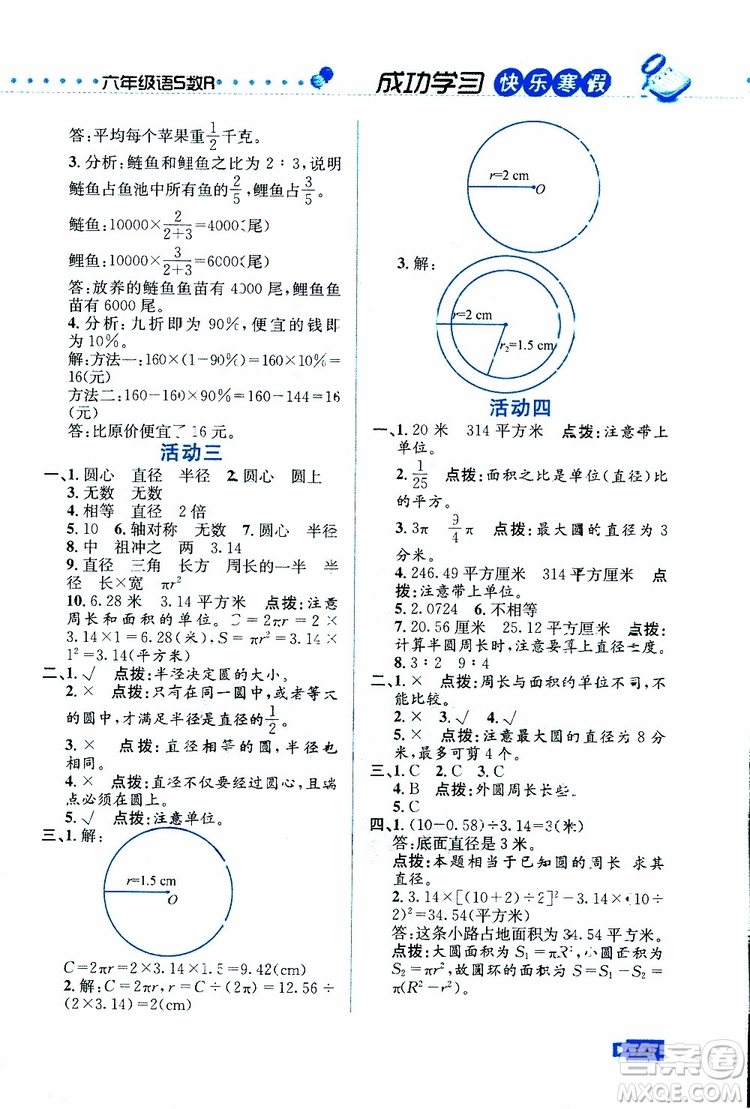 創(chuàng)新成功學(xué)習(xí)快樂2019版寒假六年級合訂版蘇教版S參考答案