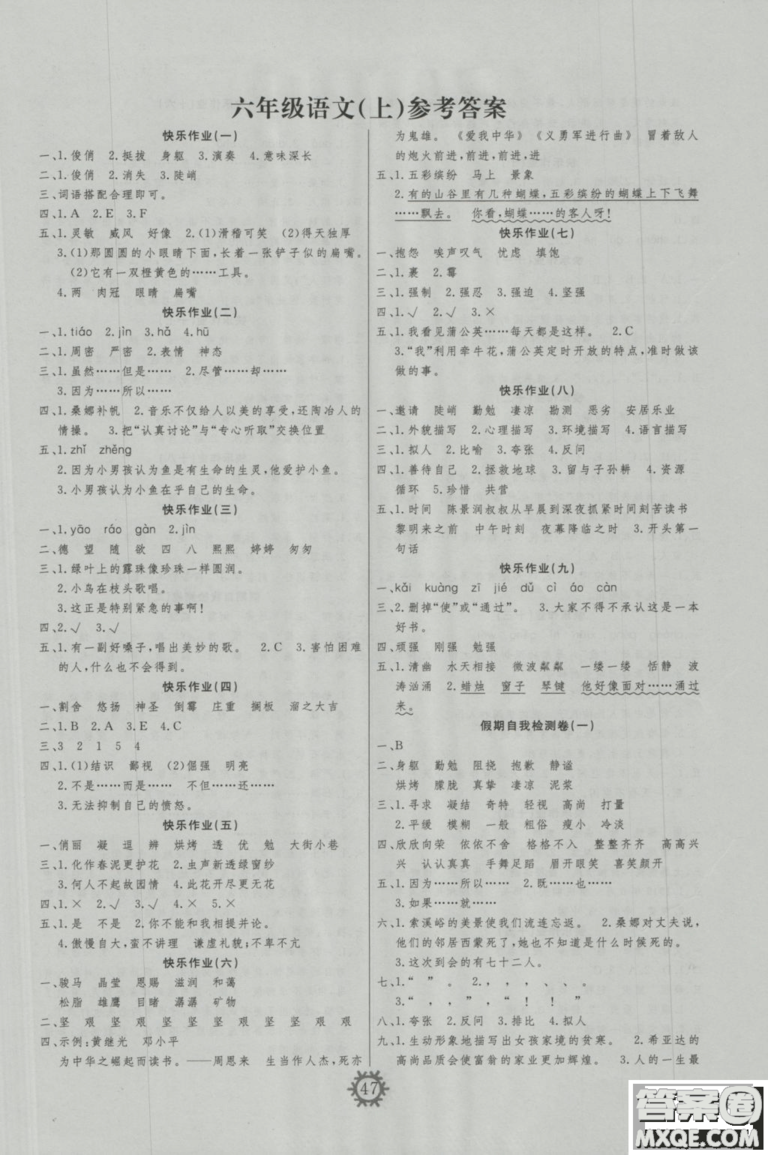 2019春智多星快樂寒假六年級(jí)語(yǔ)文人教版參考答案