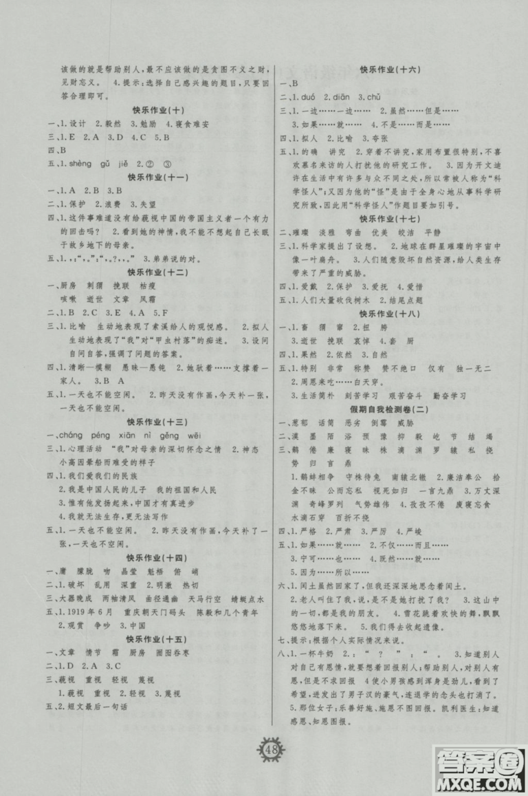2019春智多星快樂寒假六年級(jí)語(yǔ)文人教版參考答案