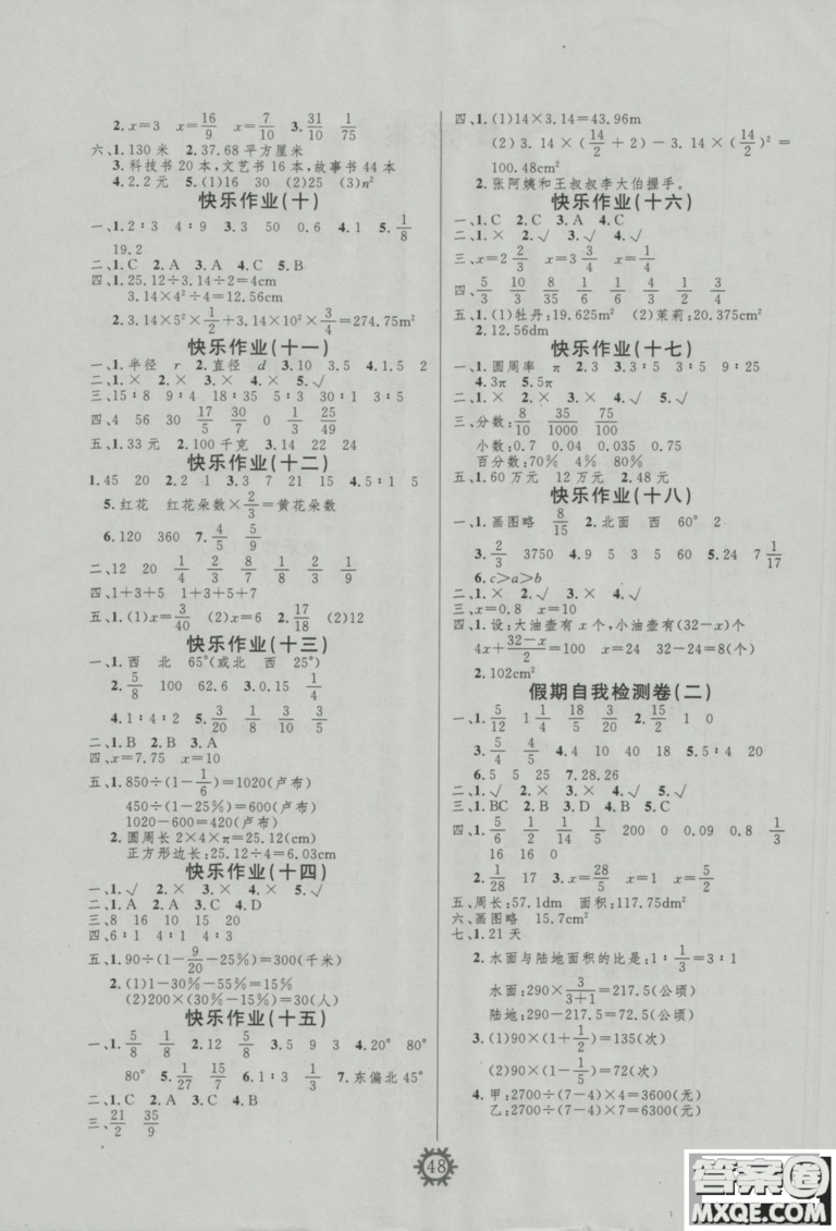 智多星2019春快樂寒假六年級數(shù)學人教版參考答案