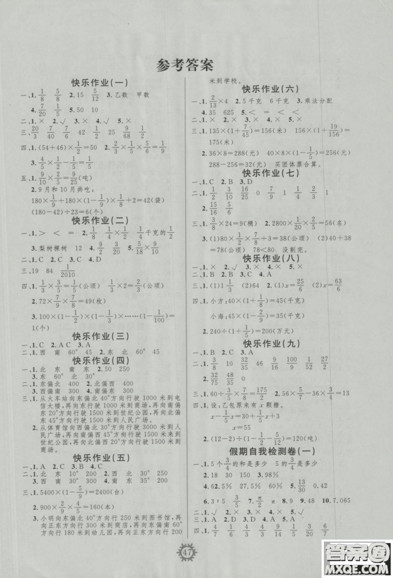 智多星2019春快樂寒假六年級數(shù)學人教版參考答案