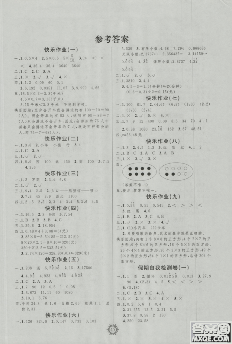 2019春智多星快樂寒假五年級數(shù)學(xué)人教版參考答案