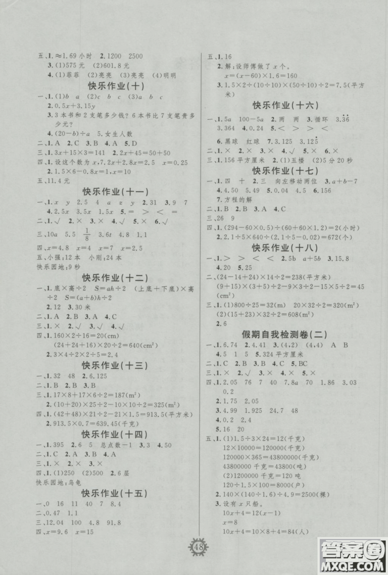 2019春智多星快樂寒假五年級數(shù)學(xué)人教版參考答案
