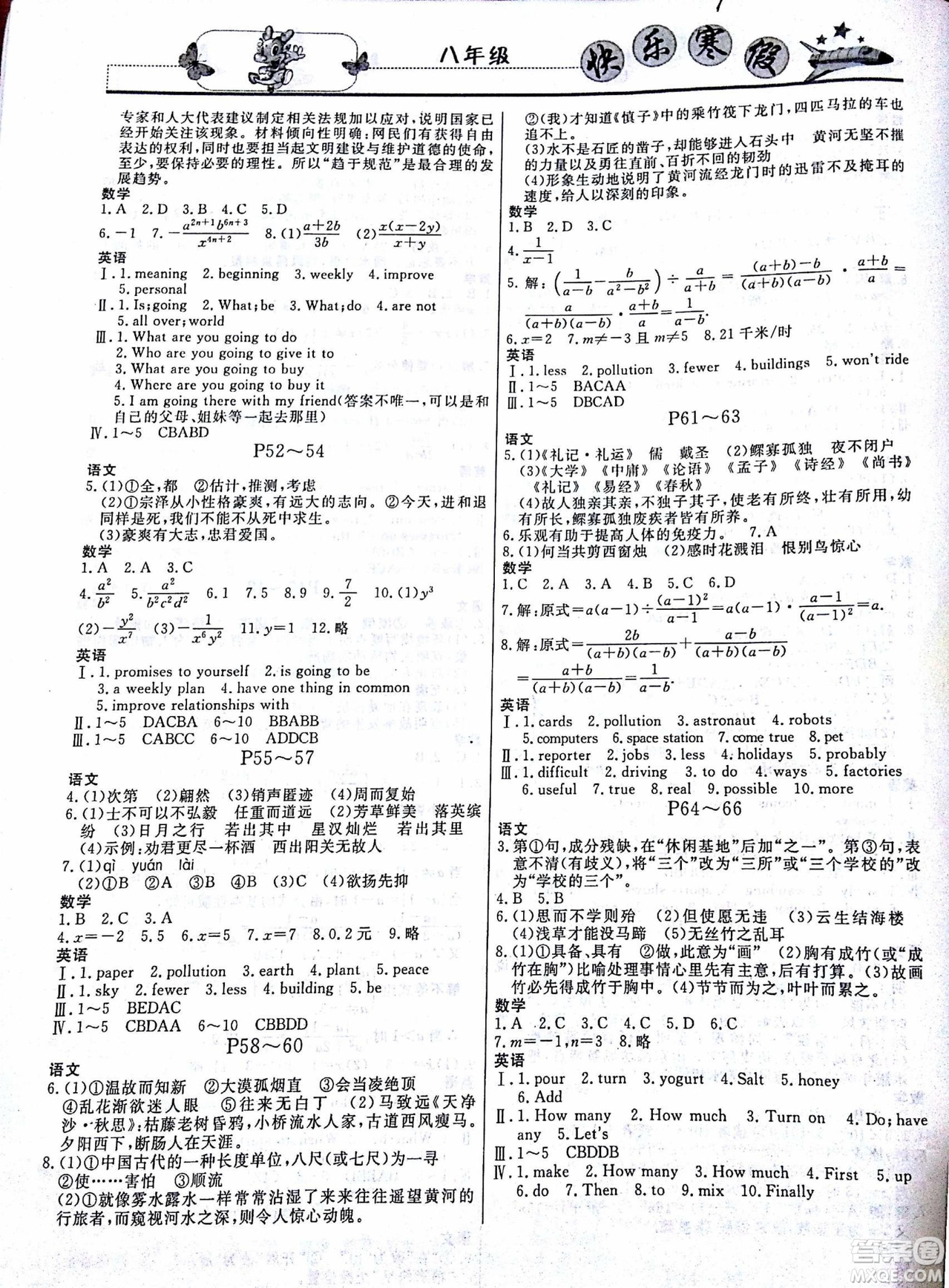 重慶出版社2019版寒假作業(yè)八年級(jí)參考答案