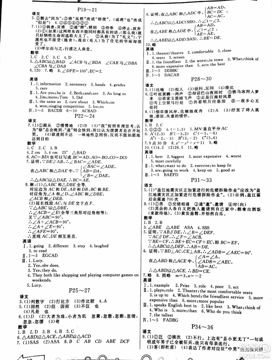 重慶出版社2019版寒假作業(yè)八年級(jí)參考答案