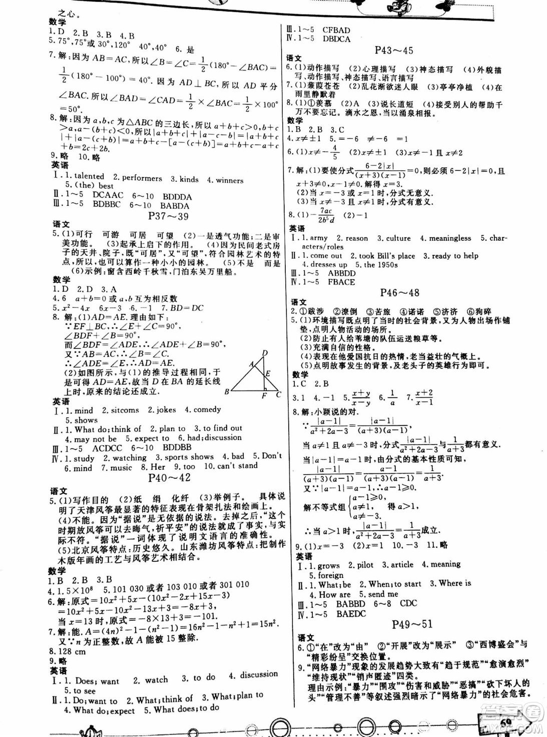 重慶出版社2019版寒假作業(yè)八年級(jí)參考答案