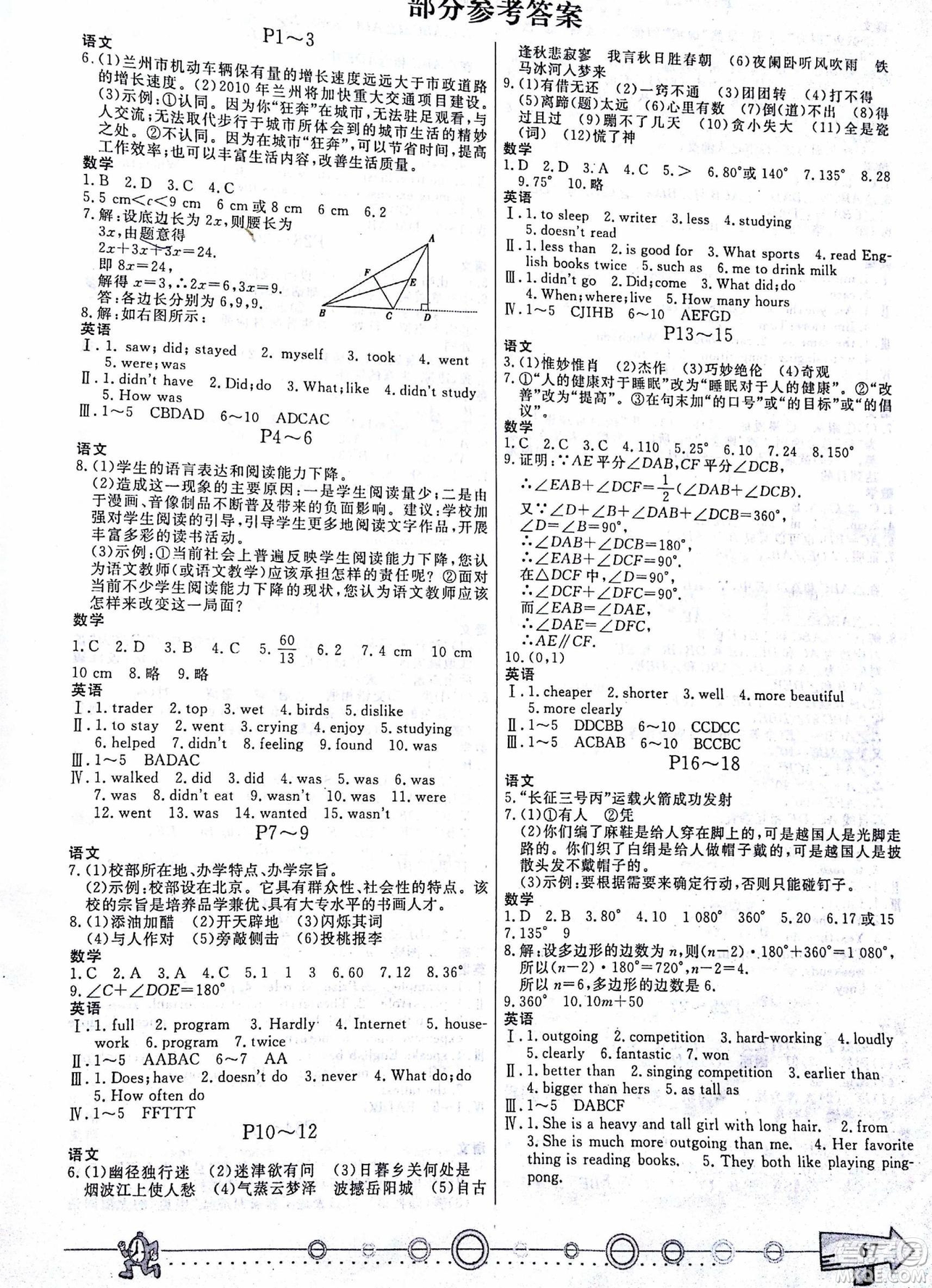 重慶出版社2019版寒假作業(yè)八年級(jí)參考答案
