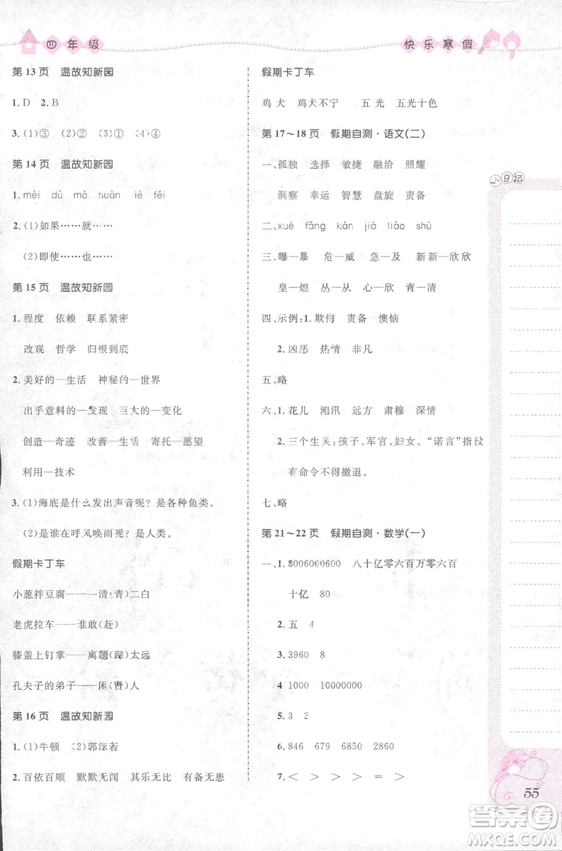 贏在起跑線小學(xué)生快樂寒假2019四年級(jí)上冊(cè)合訂本參考答案