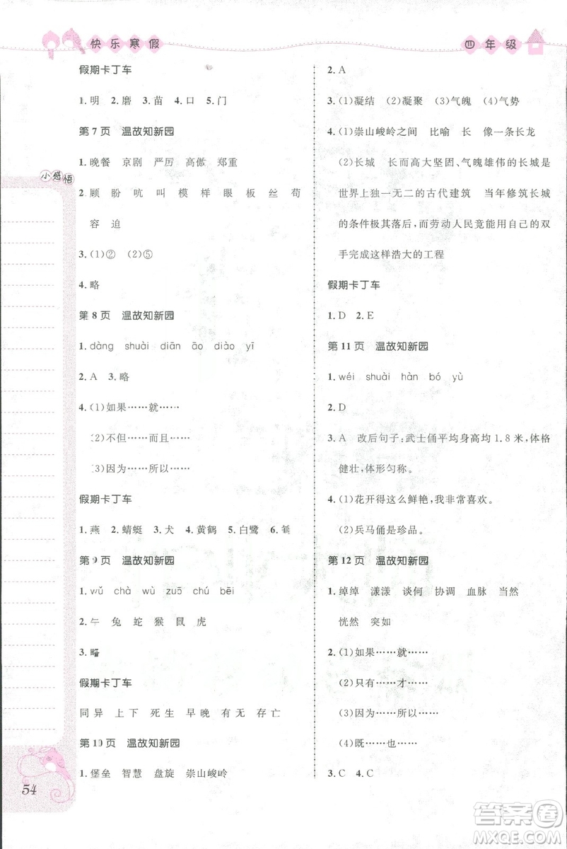 贏在起跑線小學(xué)生快樂寒假2019四年級(jí)上冊(cè)合訂本參考答案