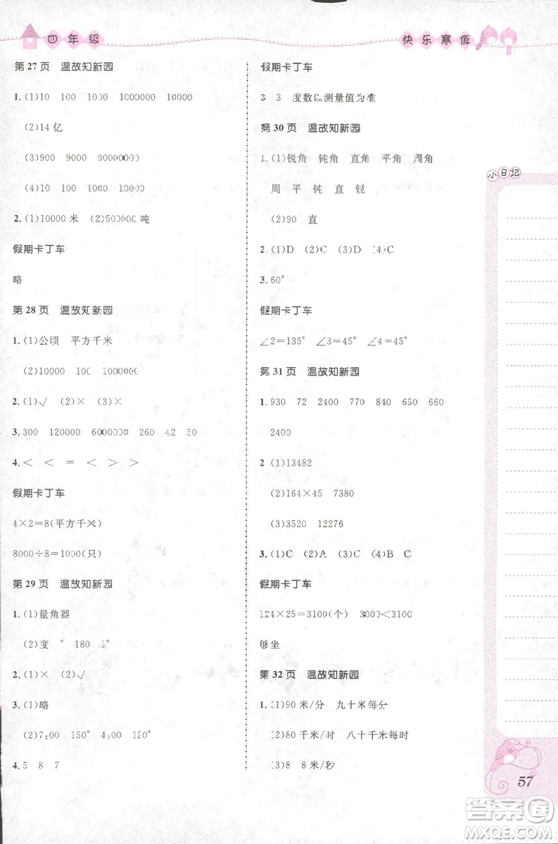 贏在起跑線小學(xué)生快樂寒假2019四年級(jí)上冊(cè)合訂本參考答案