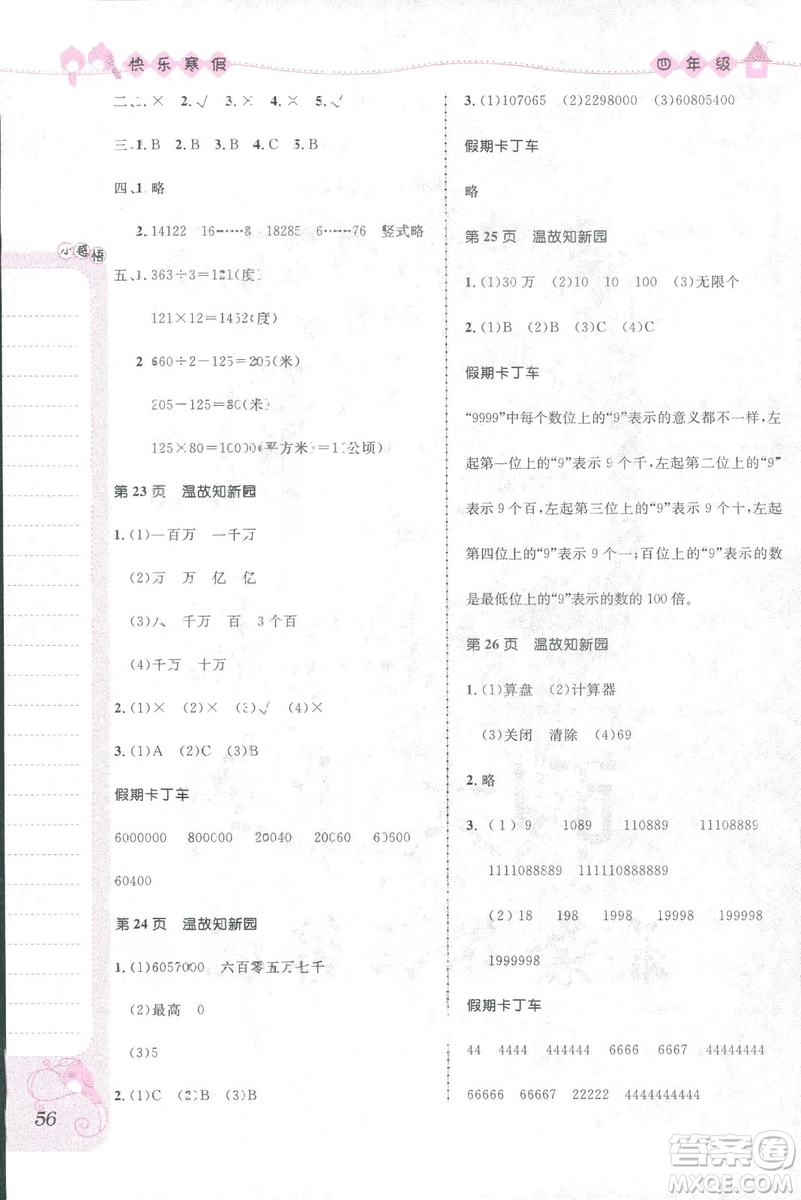 贏在起跑線小學(xué)生快樂寒假2019四年級(jí)上冊(cè)合訂本參考答案