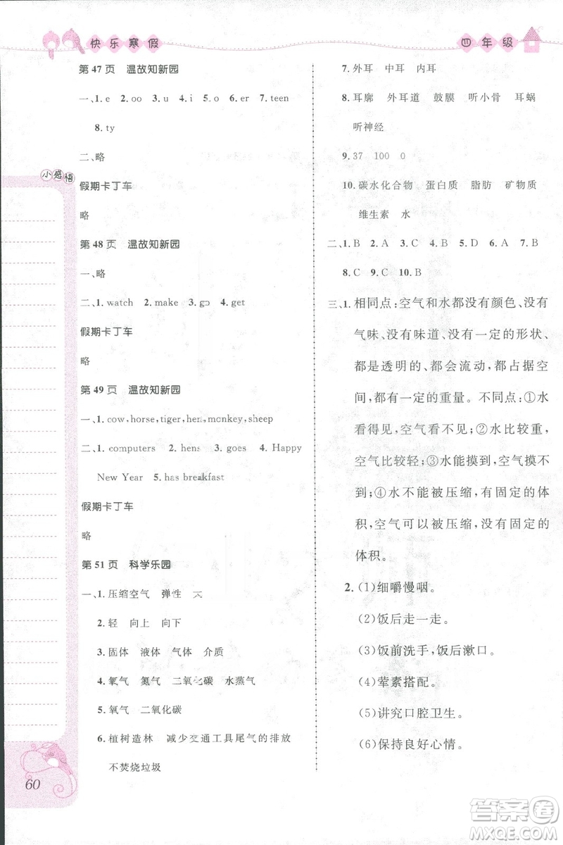 贏在起跑線小學(xué)生快樂寒假2019四年級(jí)上冊(cè)合訂本參考答案