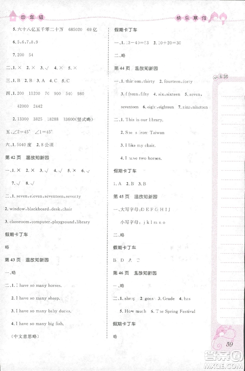 贏在起跑線小學(xué)生快樂寒假2019四年級(jí)上冊(cè)合訂本參考答案