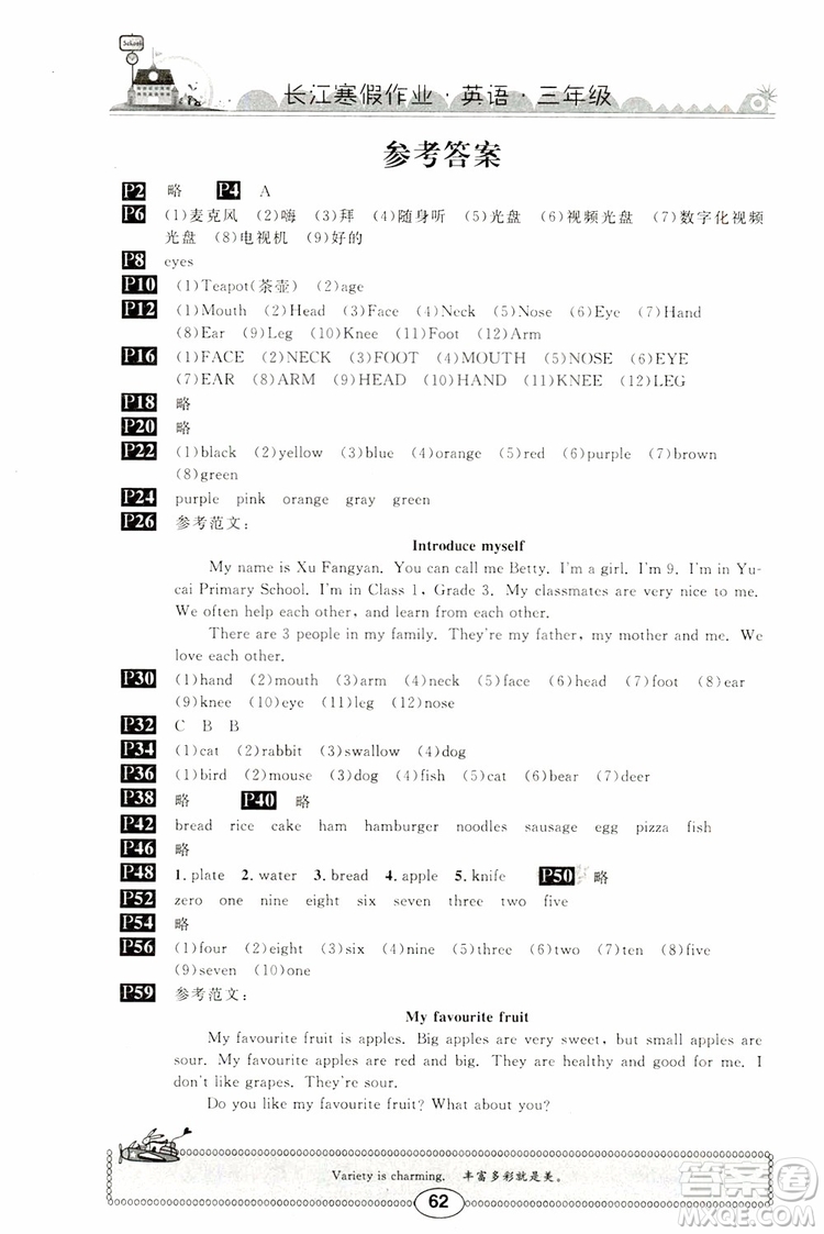 崇文書(shū)局2019年春長(zhǎng)江寒假作業(yè)三年級(jí)英語(yǔ)參考答案