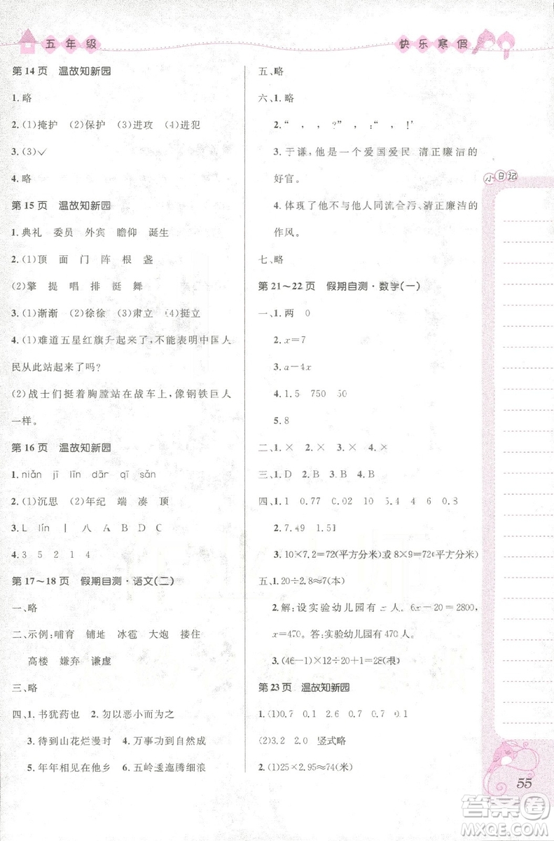 贏在起跑線2019春小學(xué)生快樂(lè)寒假五年級(jí)上冊(cè)合訂本參考答案
