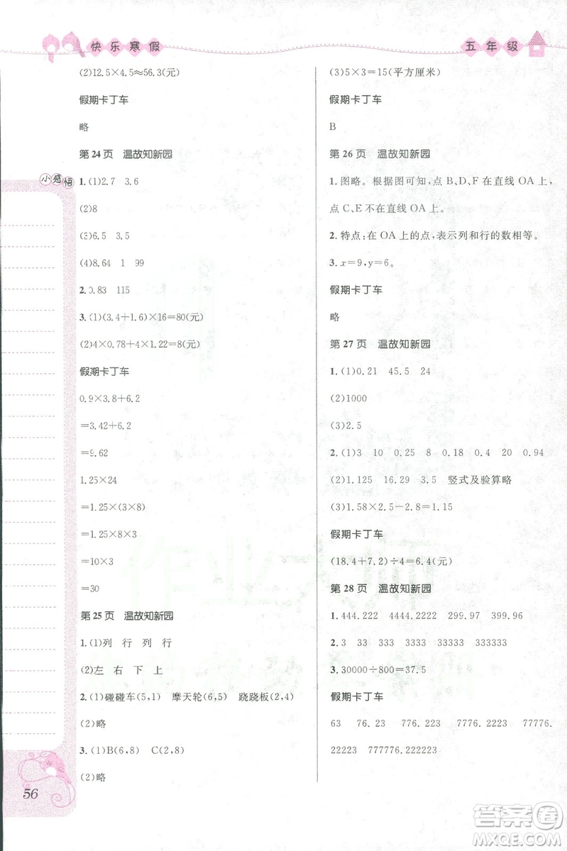 贏在起跑線2019春小學(xué)生快樂(lè)寒假五年級(jí)上冊(cè)合訂本參考答案