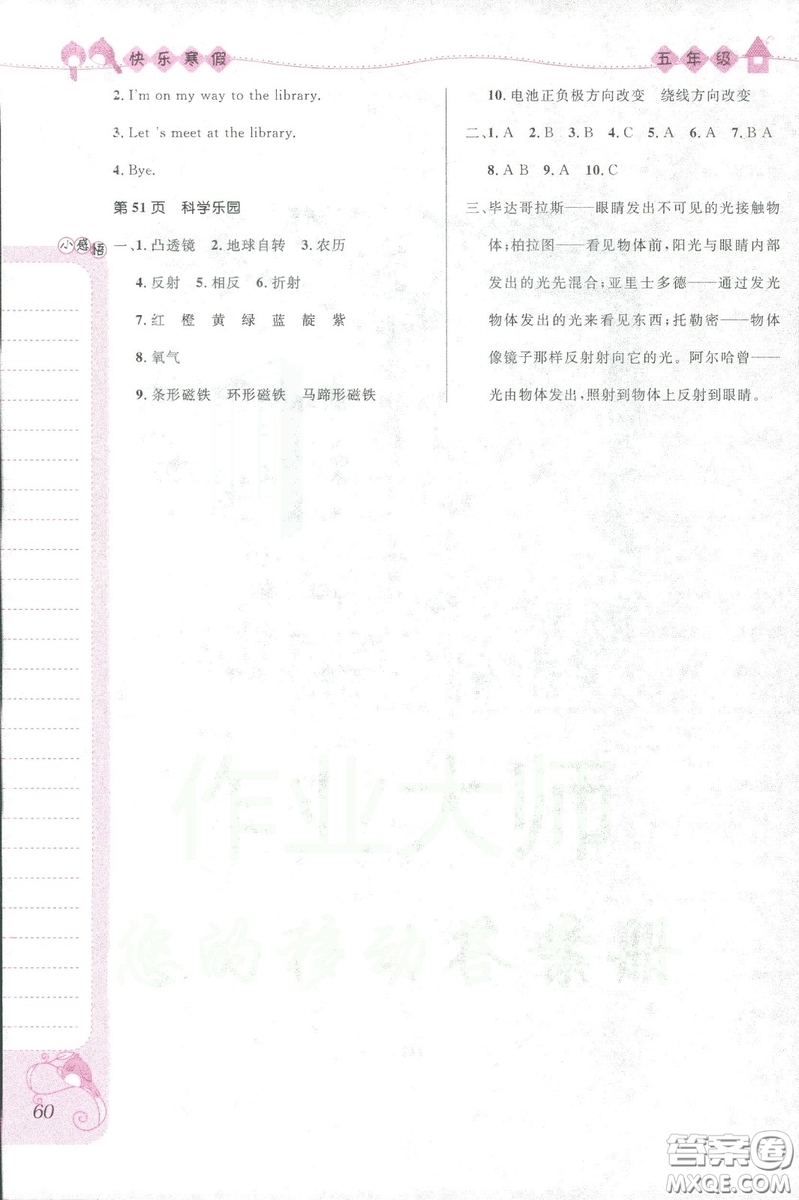 贏在起跑線2019春小學(xué)生快樂(lè)寒假五年級(jí)上冊(cè)合訂本參考答案