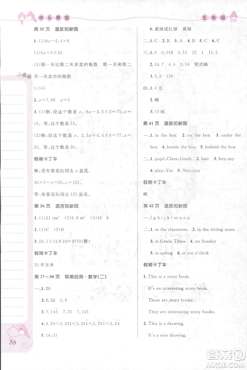 贏在起跑線2019春小學(xué)生快樂(lè)寒假五年級(jí)上冊(cè)合訂本參考答案