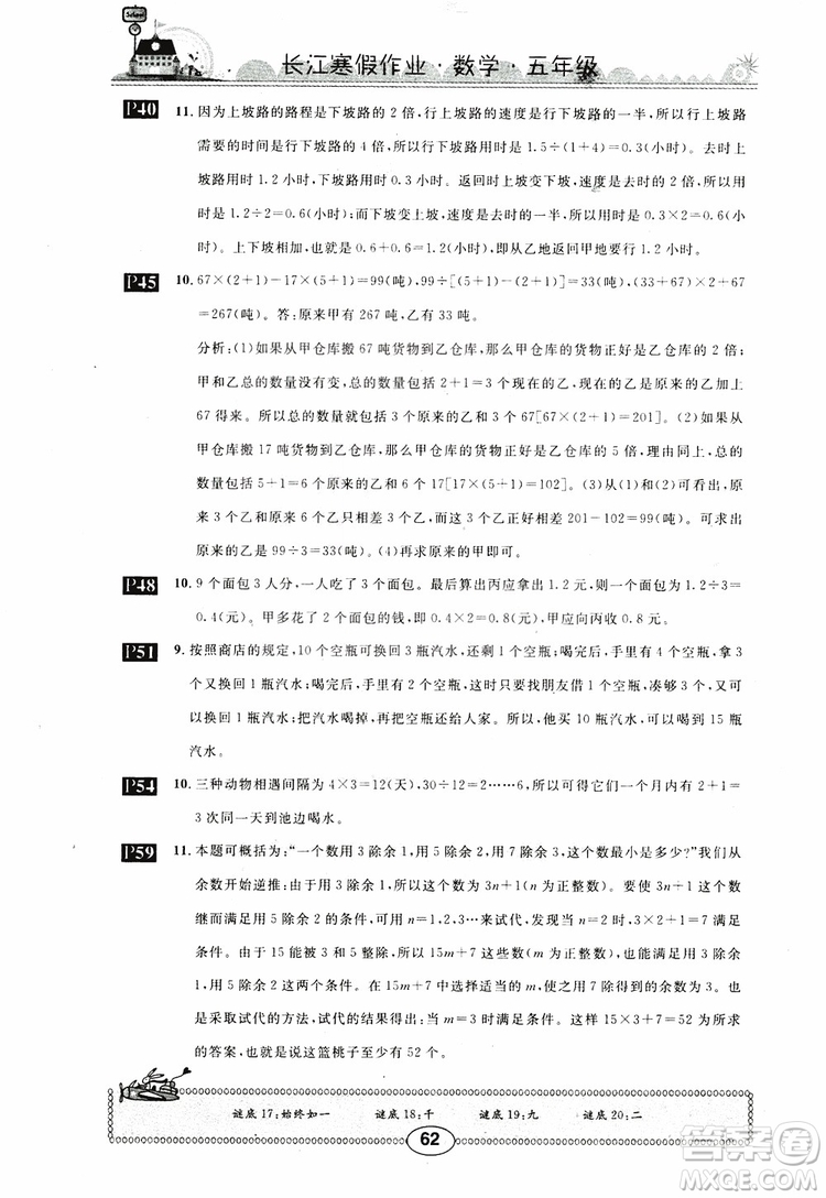 2019年長江寒假作業(yè)小學五年級數(shù)學通用版參考答案