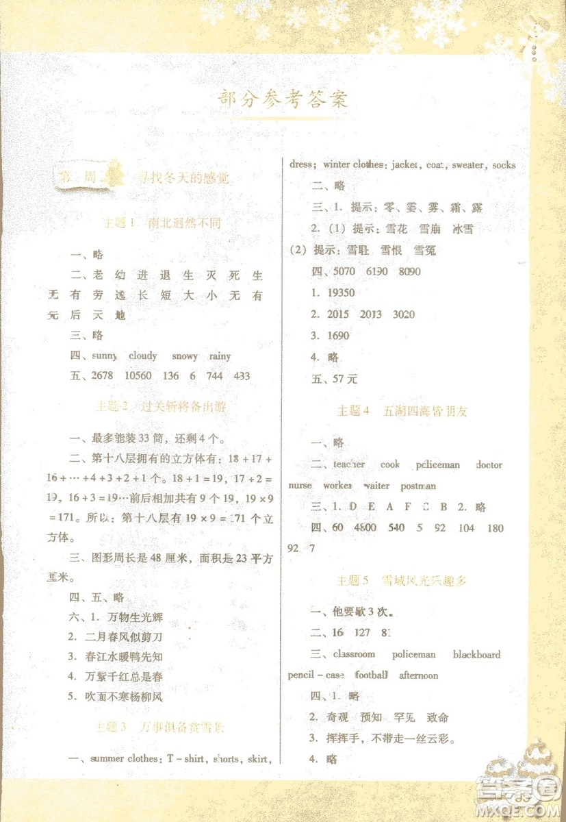 南方新課堂2019版快樂寒假四年級合訂版本參考答案