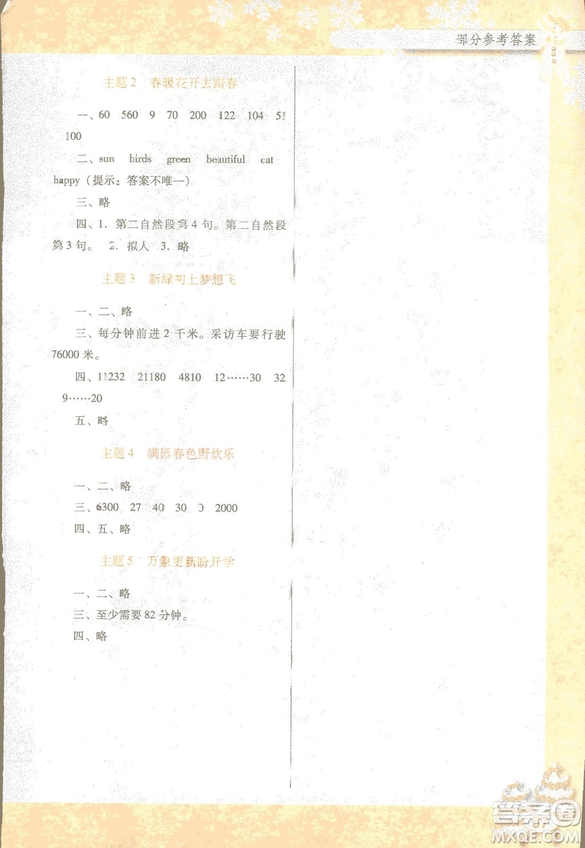 南方新課堂2019版快樂寒假四年級合訂版本參考答案