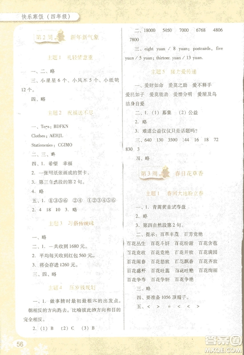 南方新課堂2019版快樂寒假四年級合訂版本參考答案