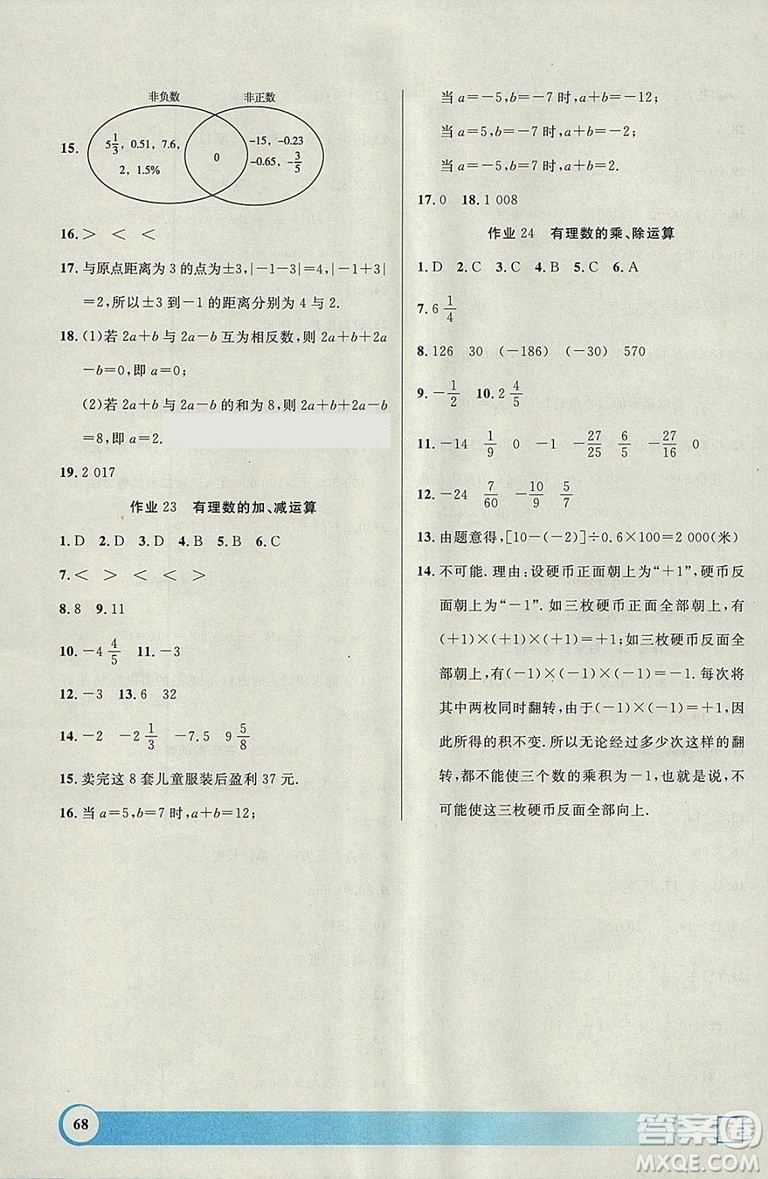 鐘書金牌2019寒假作業(yè)導(dǎo)與練數(shù)學(xué)六年級(jí)上海專版參考答案