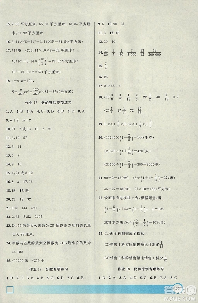 鐘書金牌2019寒假作業(yè)導(dǎo)與練數(shù)學(xué)六年級(jí)上海專版參考答案