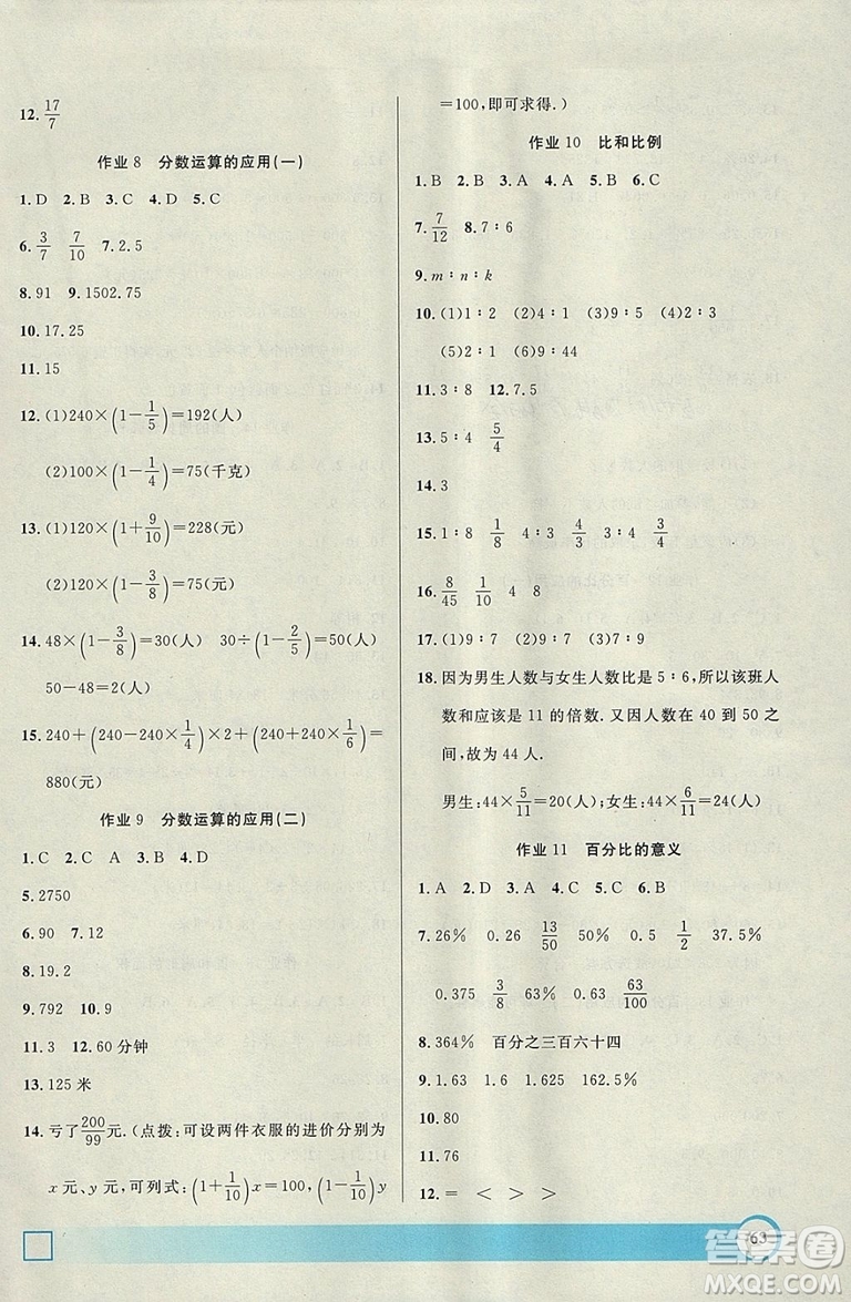 鐘書金牌2019寒假作業(yè)導(dǎo)與練數(shù)學(xué)六年級(jí)上海專版參考答案