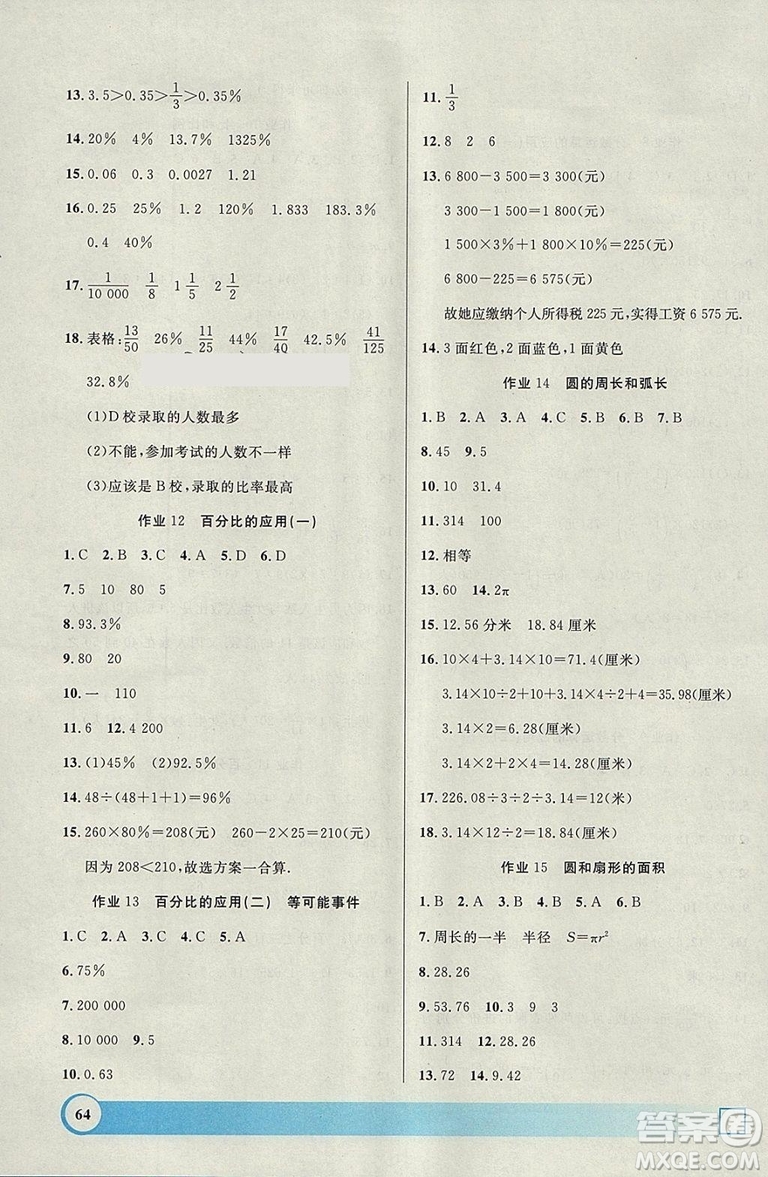 鐘書金牌2019寒假作業(yè)導(dǎo)與練數(shù)學(xué)六年級(jí)上海專版參考答案