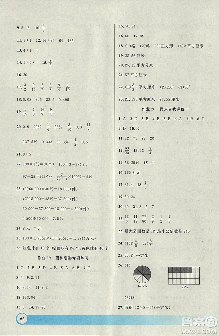 鐘書金牌2019寒假作業(yè)導(dǎo)與練數(shù)學(xué)六年級(jí)上海專版參考答案