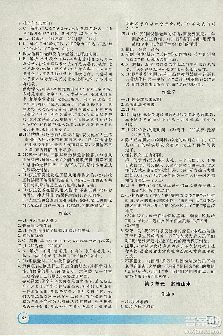 鐘書金牌2019寒假作業(yè)導(dǎo)與練語文六年級(jí)上海專版參考答案