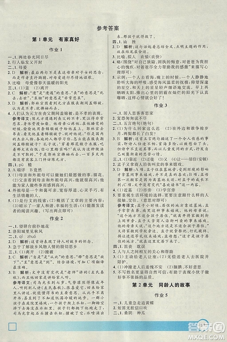 鐘書金牌2019寒假作業(yè)導(dǎo)與練語文六年級(jí)上海專版參考答案
